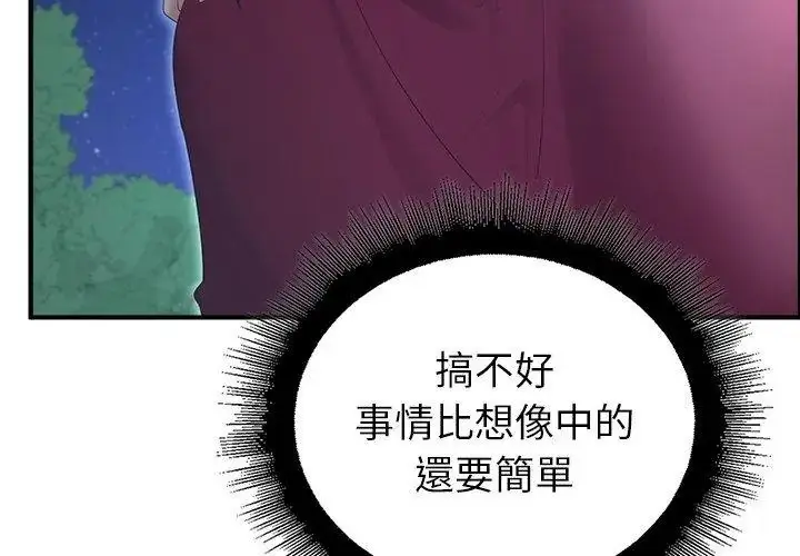 漫画《迷雾深处的诱惑》第40话第53张图