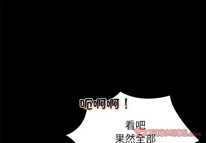 漫画《迷雾深处的诱惑》第40话第62张图