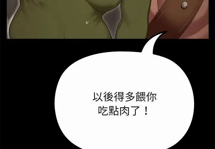 漫画《迷雾深处的诱惑》第40话第98张图
