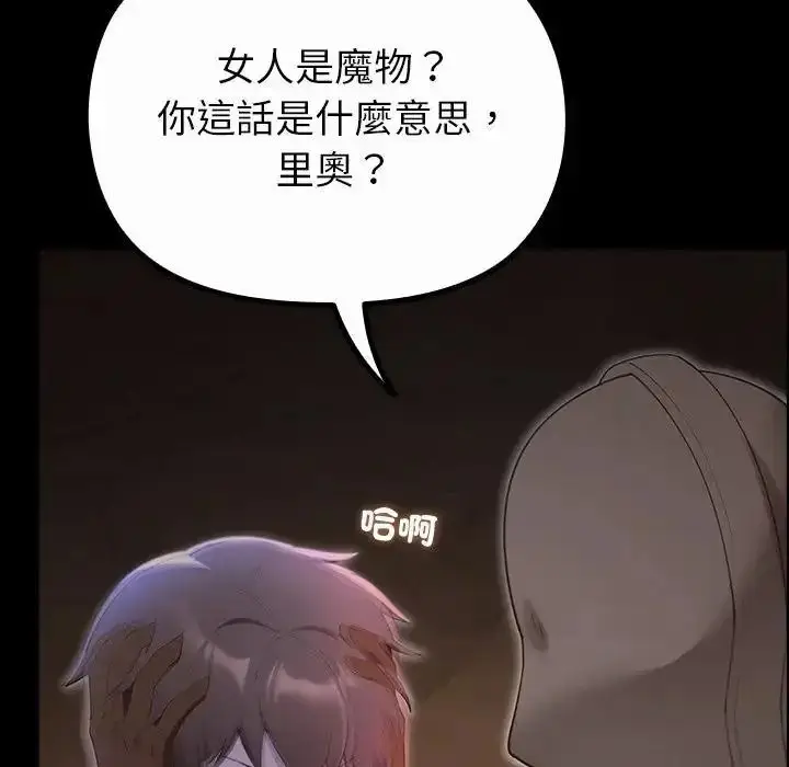漫画《迷雾深处的诱惑》第41话第110张图