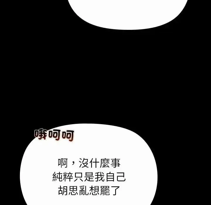 漫画《迷雾深处的诱惑》第41话第112张图