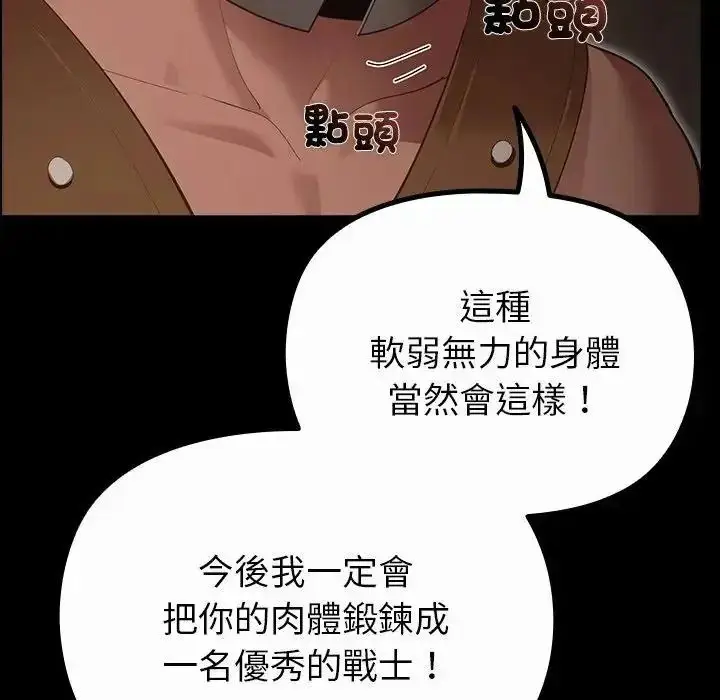 漫画《迷雾深处的诱惑》第41话第24张图