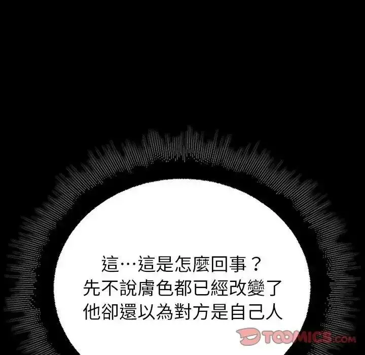 漫画《迷雾深处的诱惑》第41话第28张图