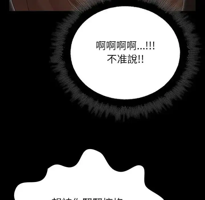 漫画《迷雾深处的诱惑》第41话第72张图