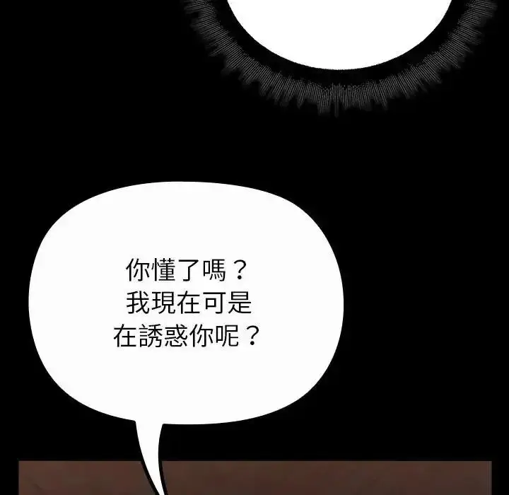 漫画《迷雾深处的诱惑》第41话第78张图