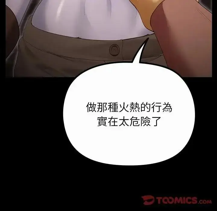 漫画《迷雾深处的诱惑》第41话第92张图