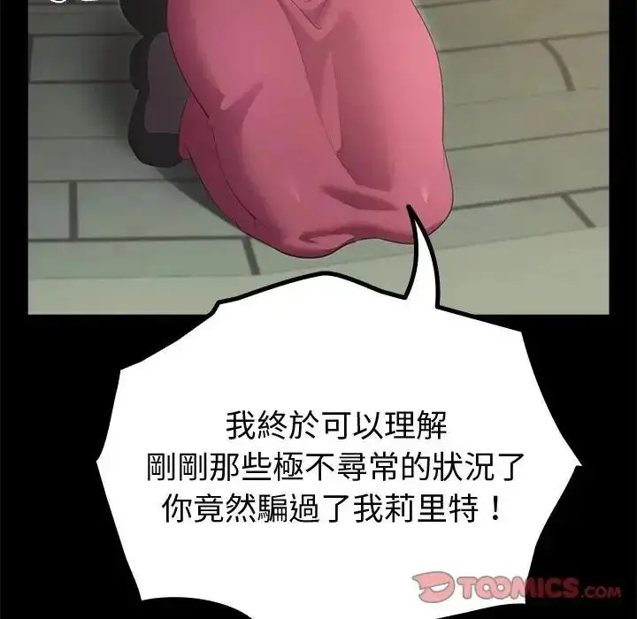 漫画《迷雾深处的诱惑》第42话第108张图