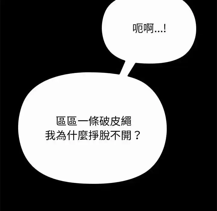 漫画《迷雾深处的诱惑》第42话第112张图