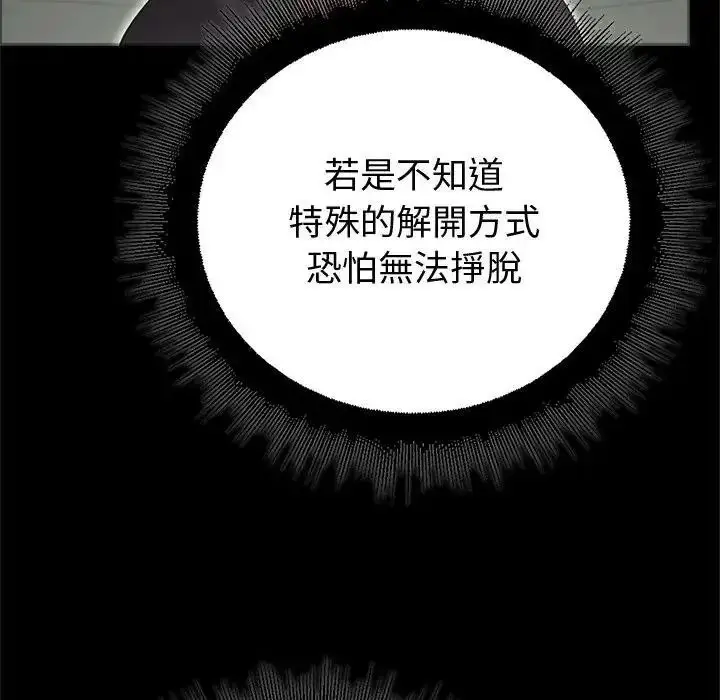 漫画《迷雾深处的诱惑》第42话第118张图