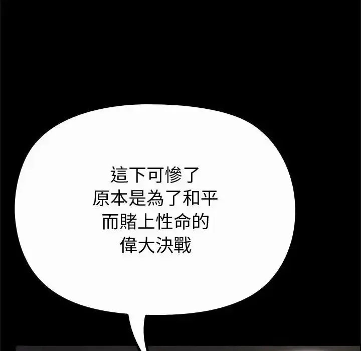 漫画《迷雾深处的诱惑》第42话第138张图