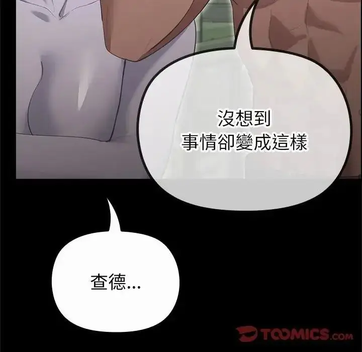 漫画《迷雾深处的诱惑》第42话第140张图