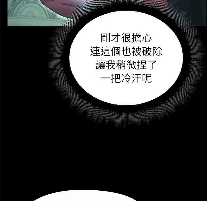 漫画《迷雾深处的诱惑》第42话第7张图