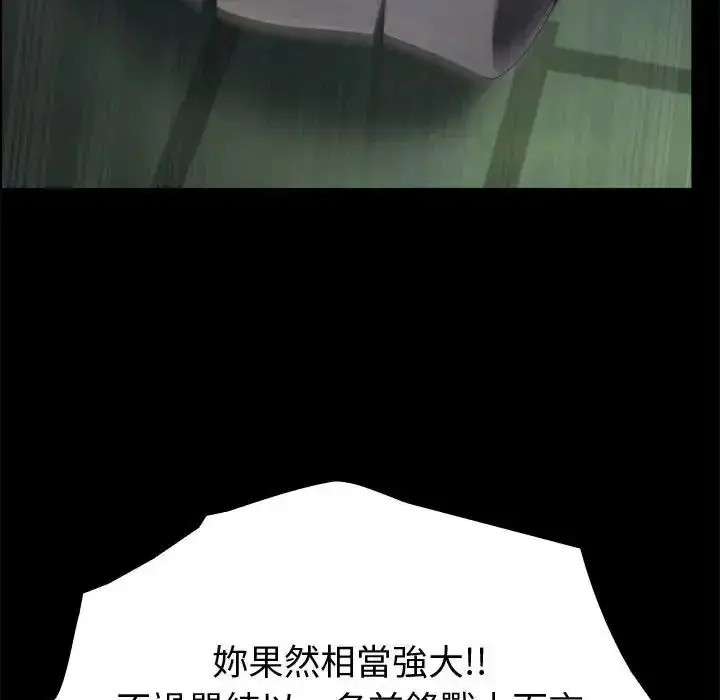 漫画《迷雾深处的诱惑》第42话第86张图