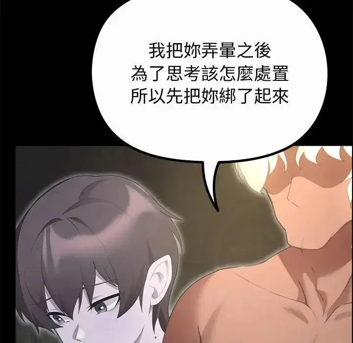 漫画《迷雾深处的诱惑》第42话第99张图