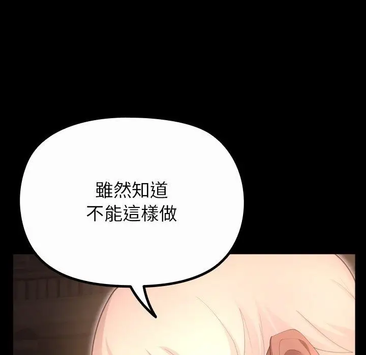 漫画《迷雾深处的诱惑》第43话第9张图