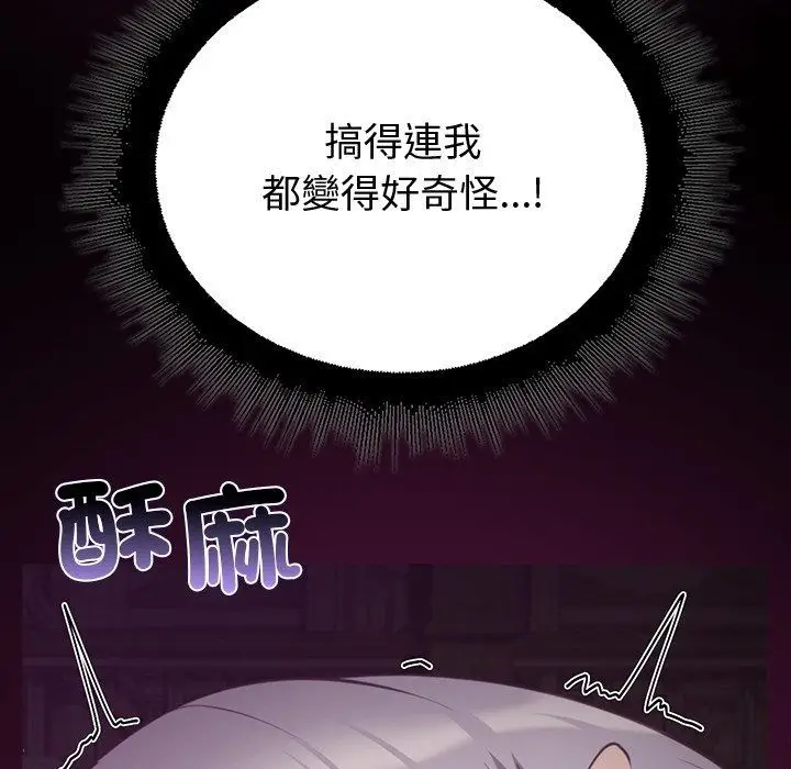 漫画《迷雾深处的诱惑》第43话第94张图
