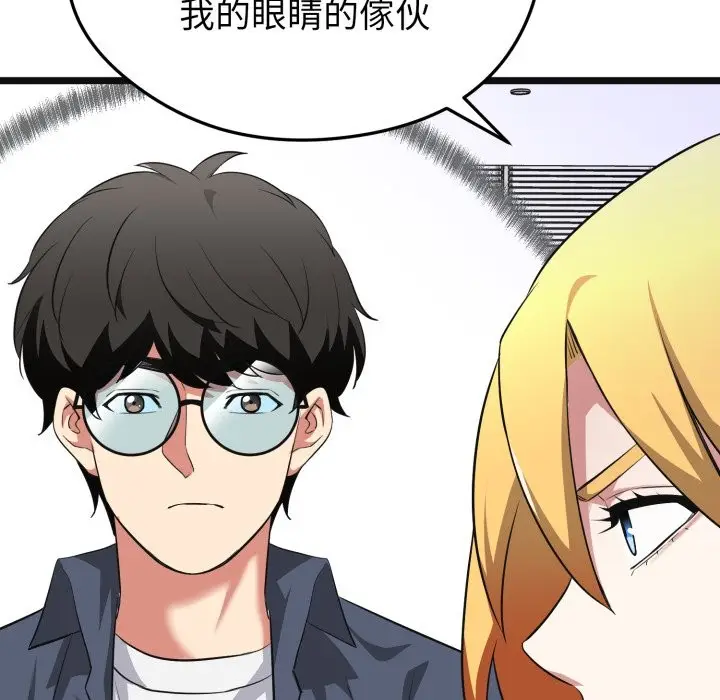 漫画《启动复仇系统》第10话第207张图
