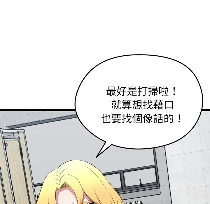 漫画《启动复仇系统》第10话第95张图
