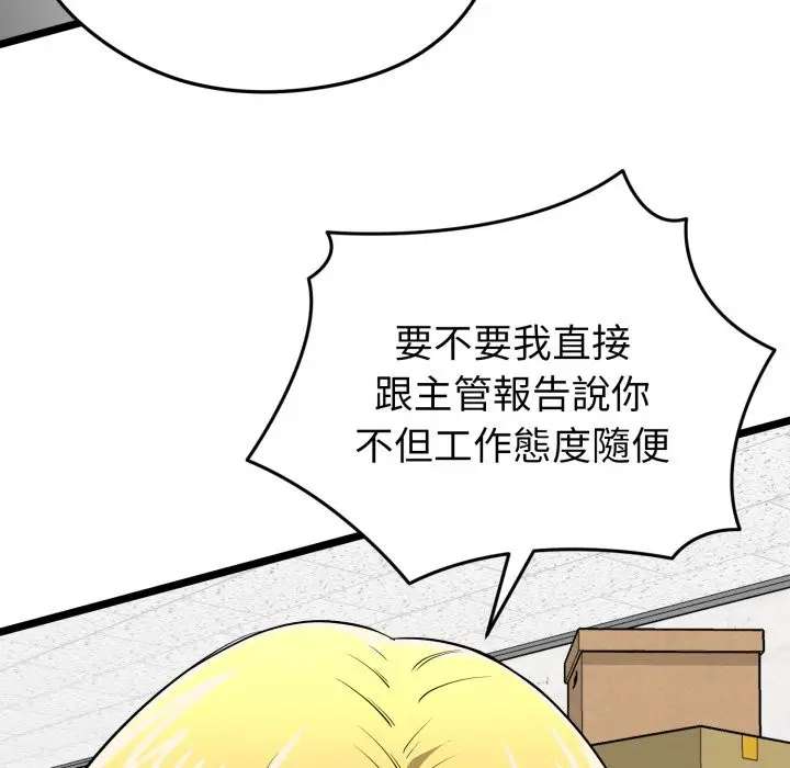 漫画《启动复仇系统》第11话第134张图