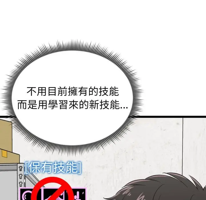 漫画《启动复仇系统》第11话第143张图