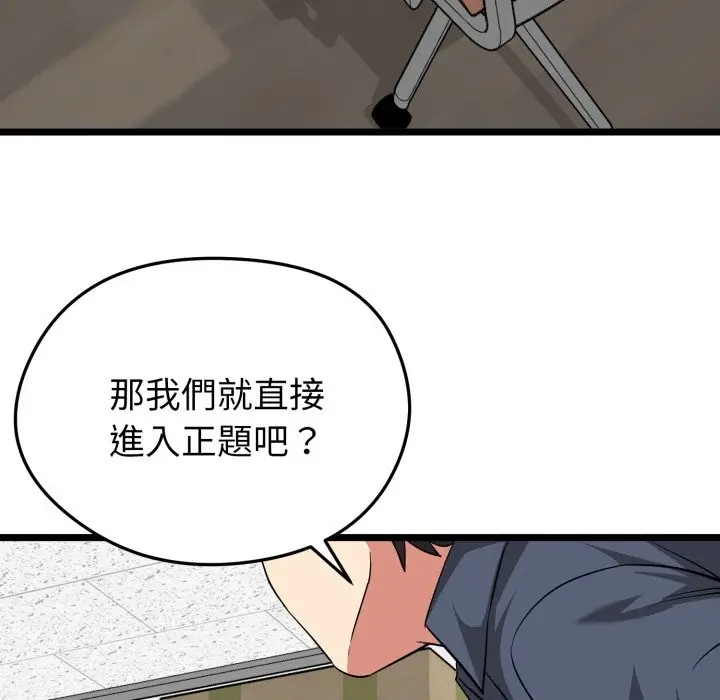 漫画《启动复仇系统》第11话第188张图