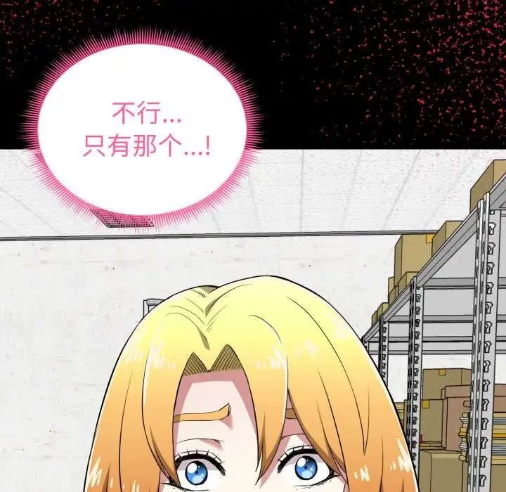 漫画《启动复仇系统》第12话第149张图