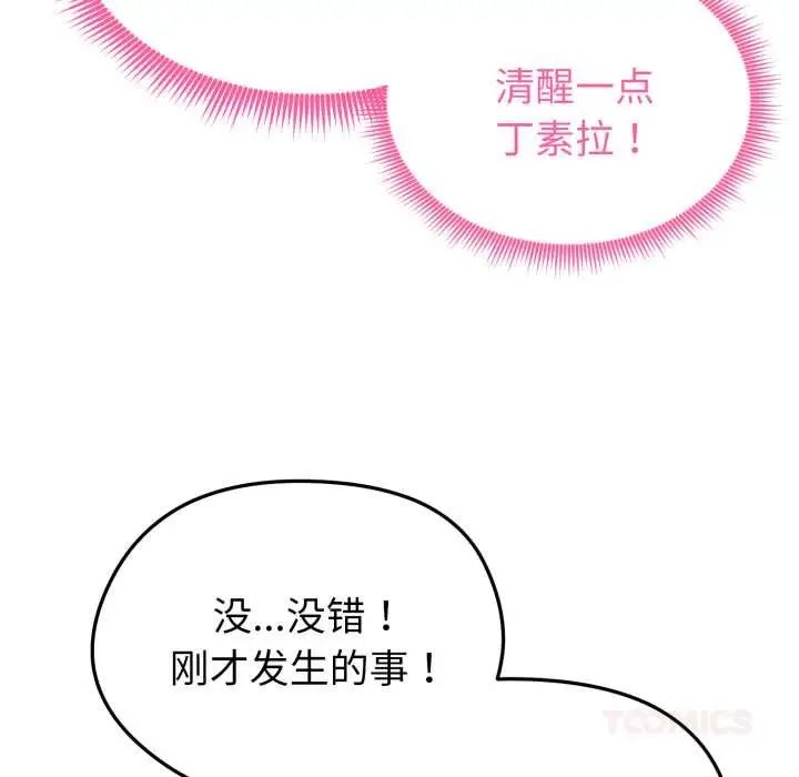 漫画《启动复仇系统》第12话第76张图