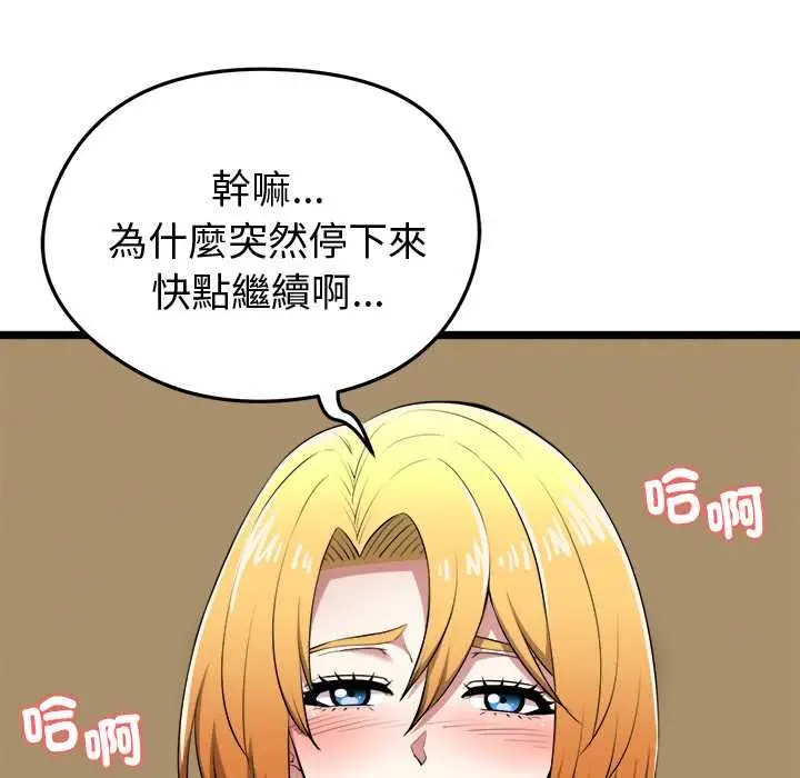 漫画《启动复仇系统》第22话第111张图
