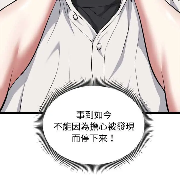 漫画《启动复仇系统》第22话第115张图