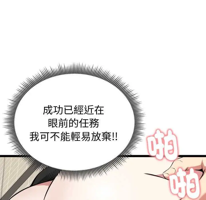 漫画《启动复仇系统》第22话第116张图