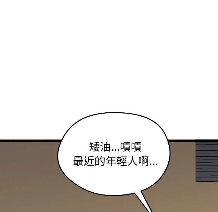 漫画《启动复仇系统》第22话第147张图