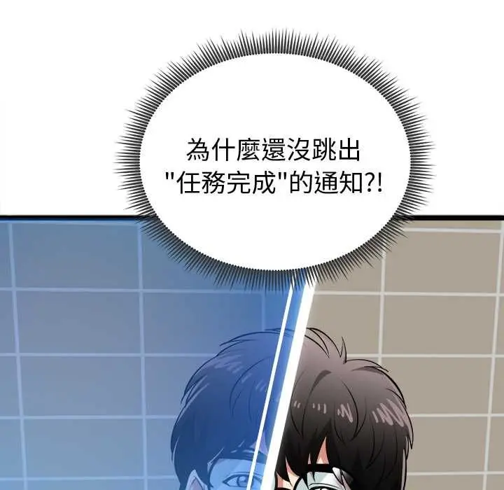 漫画《启动复仇系统》第22话第160张图