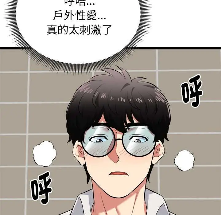 漫画《启动复仇系统》第22话第29张图