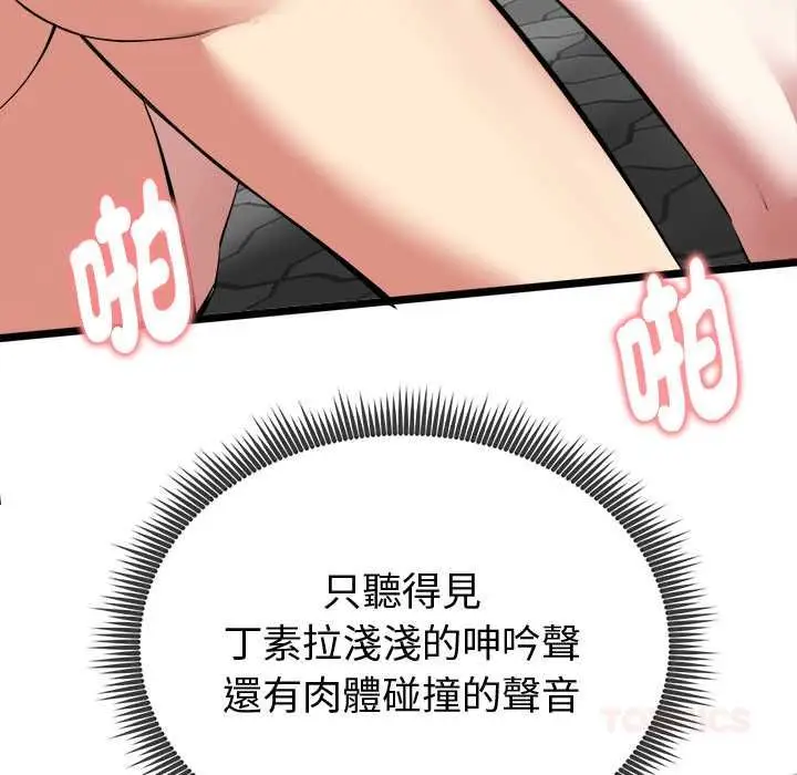 漫画《启动复仇系统》第22话第33张图