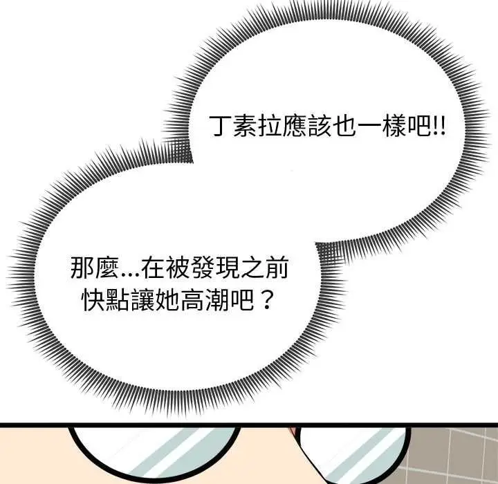 漫画《启动复仇系统》第22话第37张图