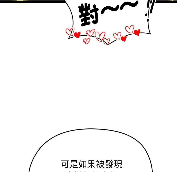 漫画《启动复仇系统》第22话第48张图