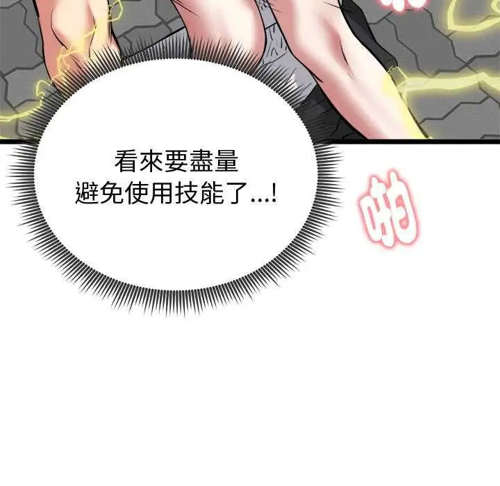 漫画《启动复仇系统》第22话第57张图