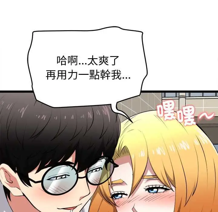 漫画《启动复仇系统》第22话第65张图