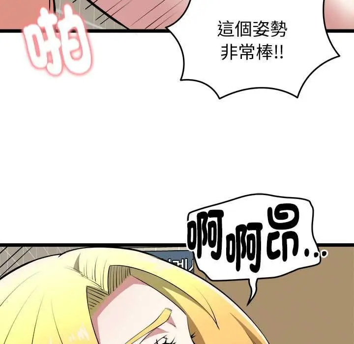漫画《启动复仇系统》第22话第71张图