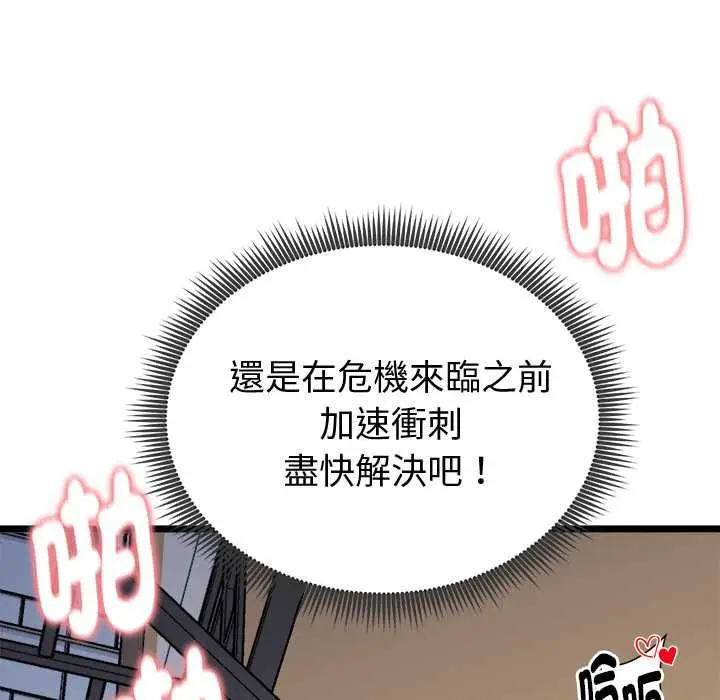 漫画《启动复仇系统》第22话第88张图