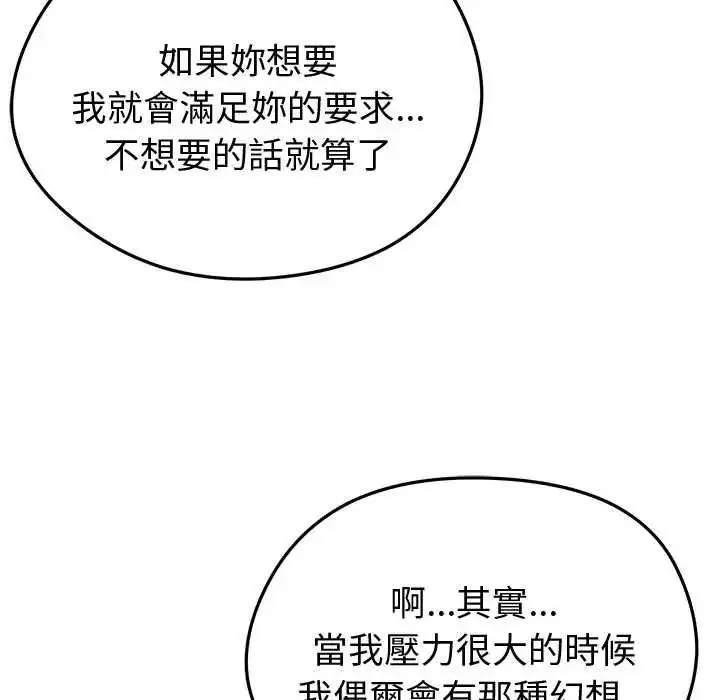 漫画《启动复仇系统》第23话第102张图