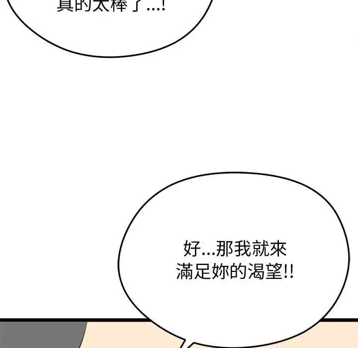漫画《启动复仇系统》第23话第108张图