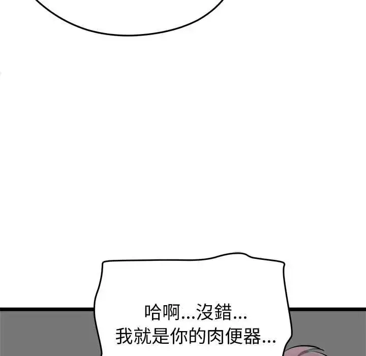 漫画《启动复仇系统》第23话第127张图