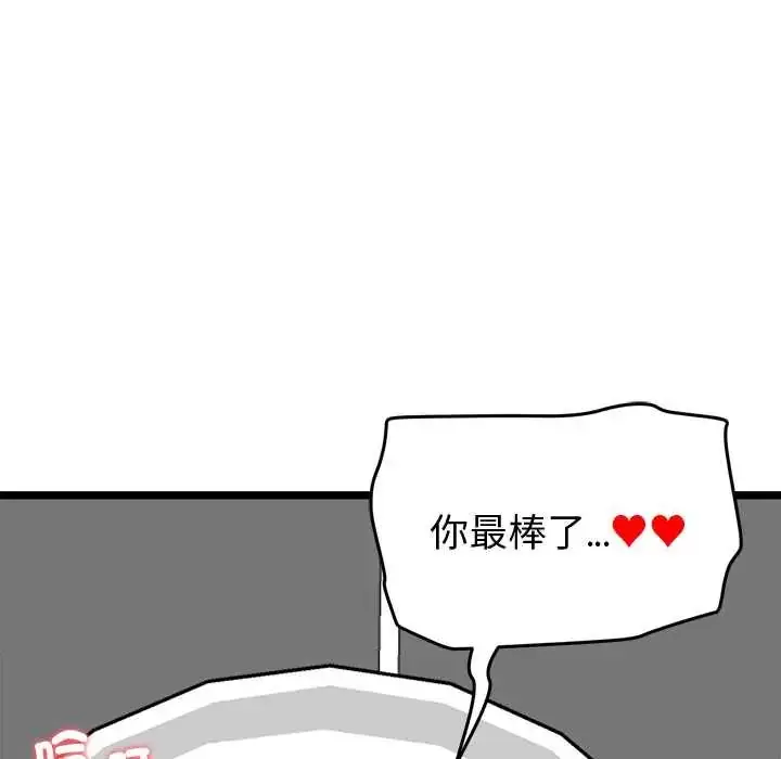 漫画《启动复仇系统》第23话第139张图