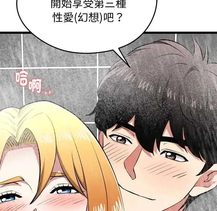 漫画《启动复仇系统》第23话第155张图