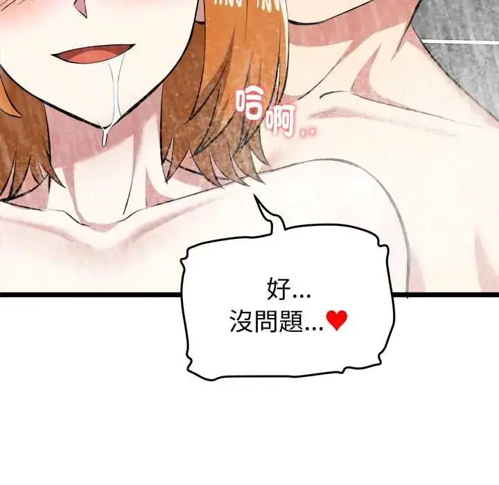 漫画《启动复仇系统》第23话第156张图