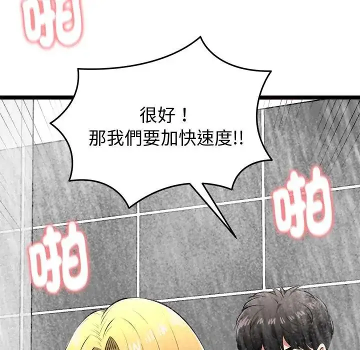 漫画《启动复仇系统》第23话第159张图