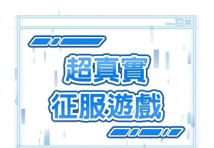 漫画《启动复仇系统》第23话第2张图