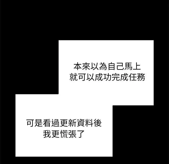 漫画《启动复仇系统》第23话第58张图