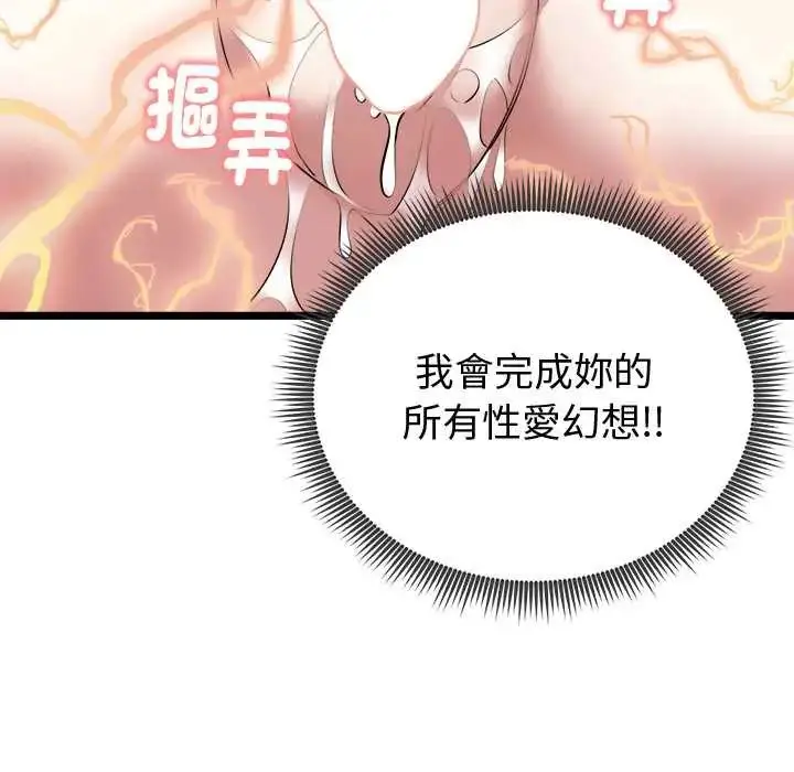 漫画《启动复仇系统》第23话第71张图